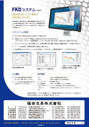 FKD system commercially available.